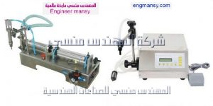 مكنة تعبئة اللوليتا نص اتوماتيك من شركة المهندس منسى