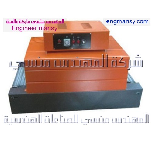 مكنة تغليف استريتش من شركة المهندس منسي