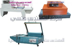 مكنة شرينك من شركة المهندس منسى