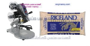 مكنة طباعة أكياس الرز من شركة المهندس منسي