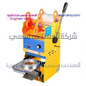 مكنة قفل الأكواب من شركة المهندس منسى