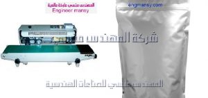 مكنة لحام واكياس الومنيوم لتعبئة البودر من شركة المهندس منسى