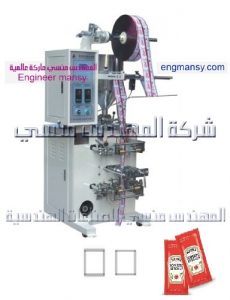 مكنه اتوماتيك لتعبئة اظرف الصلصة والصابون السائل من شركة المهندس منسي