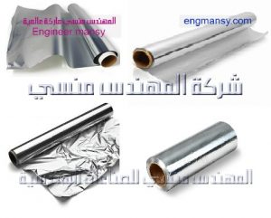 ورق الومنيوم فويل من شركة المهندس منسي
