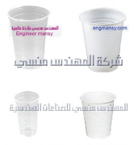 أكواب 250 مل خامة pp من شركة المهندس منسي