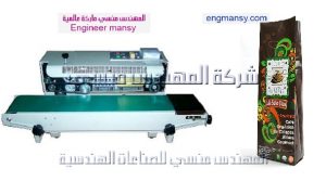 اكياس قهوة وماكينة لحام الاكياس من شركة المهندس منسي