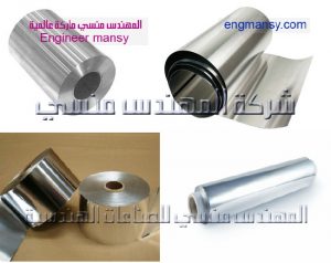 رولات الومنيوم فويل للتغليف من شركة المهندس منسي