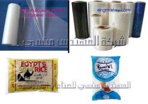 رولات لاكياس تعبئة الارز والسكر من شركة المهندس منسي