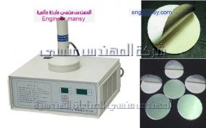 طبات وماكينة اندكشن سيل للحام الطبات من شركة المهندس منسي