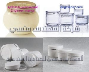 اسطمبات عبوات لتعبئة الكريمات من شركة المهندس منسي