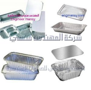 اطباق الاطعمة الجاهزة من شركة المهندس منسي