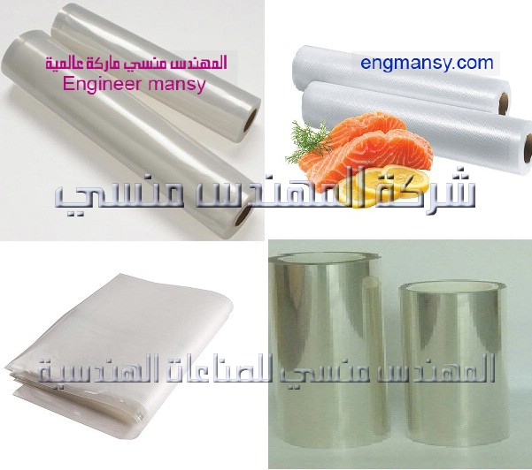 رولات اكياس تغليف المنتجات من شركة المهندس منسي