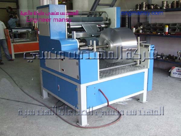 مكائن تصنيع ألمونيوم فويل من شركة المهندس منسي