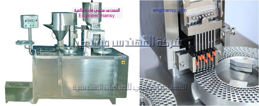 ماكينة تعبئة الكبسولات مقدمة من شركة المهندس منسي