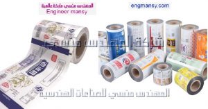 رولات مطبوعه لتغليف الحب السوبر من شركة المهندس منسي