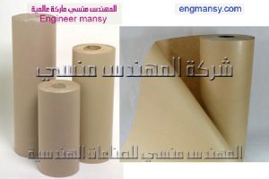 رولات ورق الكرتون للتغليف من شركة المهندس منسي