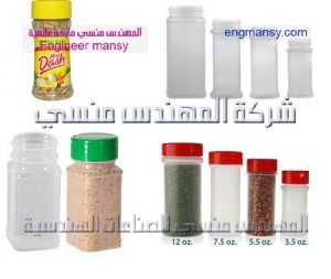 علب تعبئة البهارات من شركة المهندس منسي