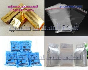 عينات اكياس مقدمة من شركة المهندس منسي