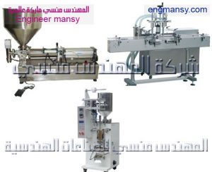 ماكينات تعبئة وتغليف العصيراتوماتيك ونص اتوماتيك من شركة المهندس منسي