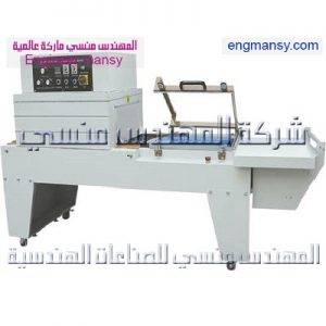 ماكينة تغليف شرينك موديل 107 من شركة المهندس منسي