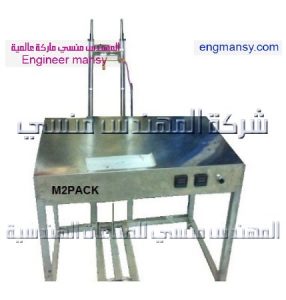 ماكينة تغليف علب العطور من شركة المهندس منسي