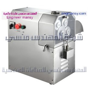ماكينة عصر القصب من شركة المهندس منسي