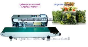 ماكينة لحام اكياس الخضروات المجمده واكياس مقدمة من شركة المهندس منسي