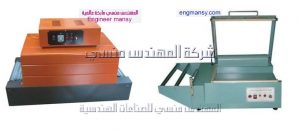مقص وفرن شرينك من شركة المهندس منسي