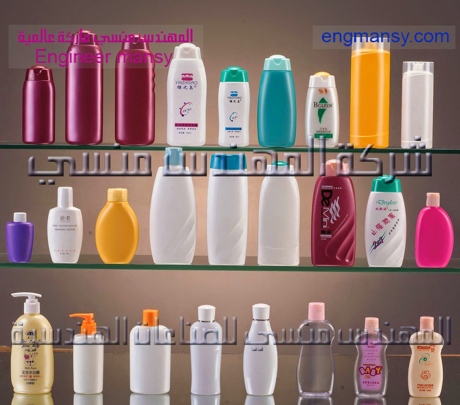 مجموعة من عبوات تعبئة الشامبو من شركة المهندس منسي