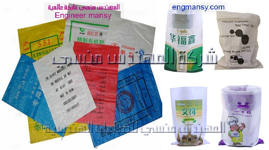 أكياس منسوجة لتعبئة السكر من شركة المهندس منسي