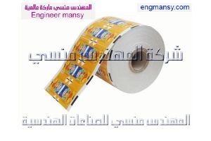 ورق تغليف مطبوع من شركة المهندس منسي