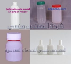 اسطمبات عبوات بلاستيك بيضاء من شركة المهندس منسي
