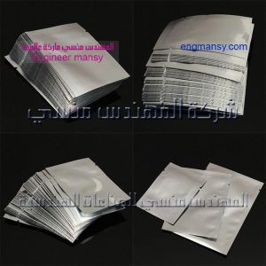 اكياس الومنيوم لتعبئة البودر من شركة المهندس منسي