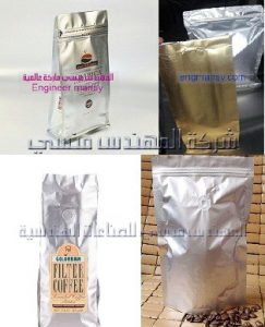 اكياس بن مختلفة من شركة المهندس منسي