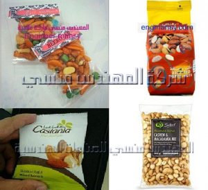 اكياس تعبئة المكسرات من شركة المهندس منسي