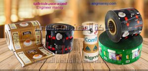 رولات مطبوعه للفوار من شركة المهندس منسي