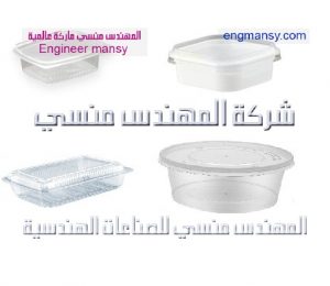 علب بلاستيك بغطاء مقدمة من شركة المهندس منسي