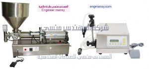 ماكينات تعبئة العطور من شركة المهندس منسي