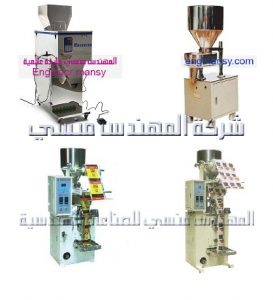 ماكينات تعبئة مساحيق الغسيل من شركة المهندس منسي