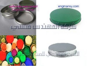 مجموعة مختلفة من الاغطية مقدمة من شركة المهندس منسي