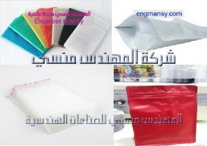 مجموعة مختلفة من الاكياس تقدمها شركة المهندس منسي