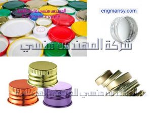 مجموعة من الاغطية المعدنية مقدمة من شركة المهندس منسي