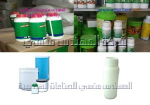 مجموعة من العبوات لتعبئة الاسمده والمبيدات الزراعية من شركة المهندس منسي