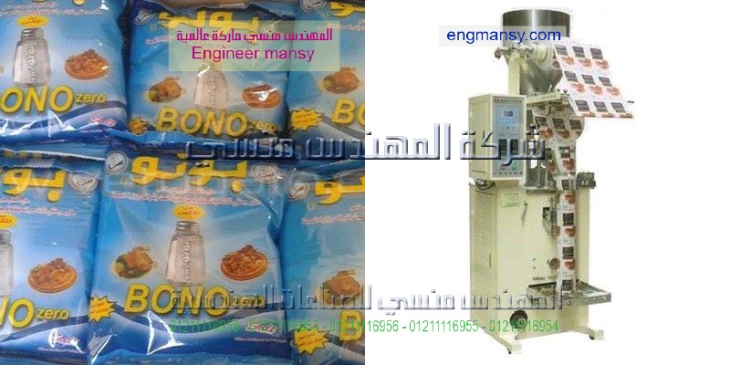 تعبئة أكياس الملح