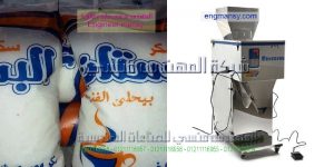 الات تعبئه وتغليف تعبئه رز وسكر وبقوليات