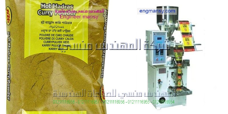 تعبئة بودرة اوتوماتيك من شركة المهندس منسي ماكينات التعبئة و التغليف