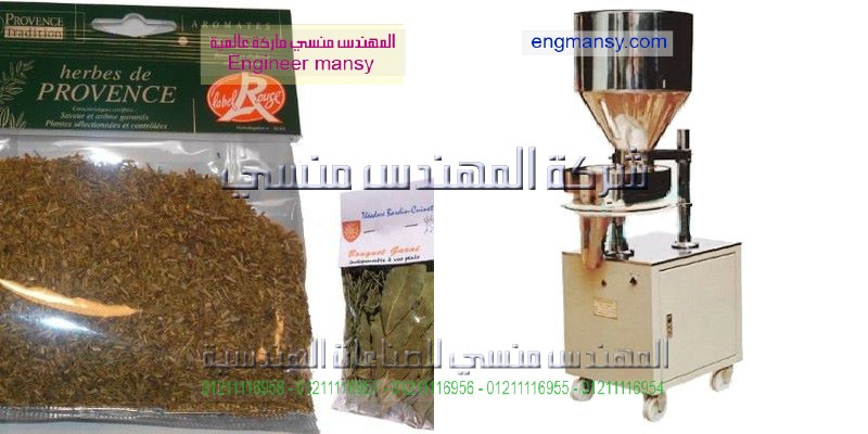 ماكينة تعبئة الاعشاب