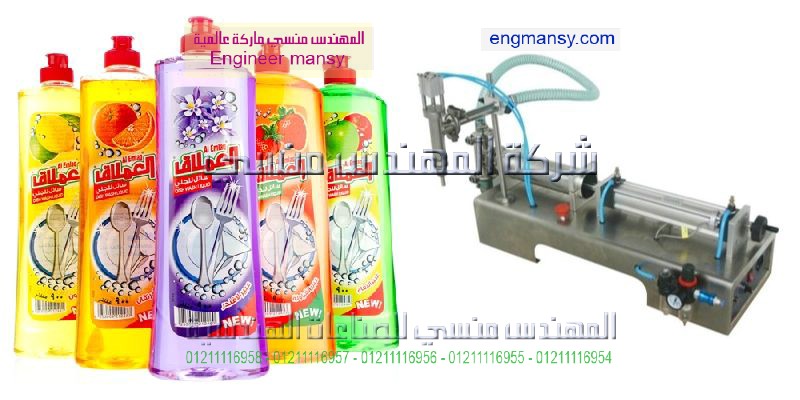 ماكينة تعبئة الصابون السائل فى اكياس وعبوات