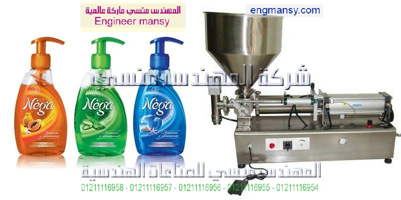 آلة تعبئة وتغليف حجمية للمنظفات بالنظام الحجمي