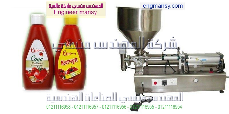 ماكينات تعبئة وتغليف كاتشب صوصات زيوت